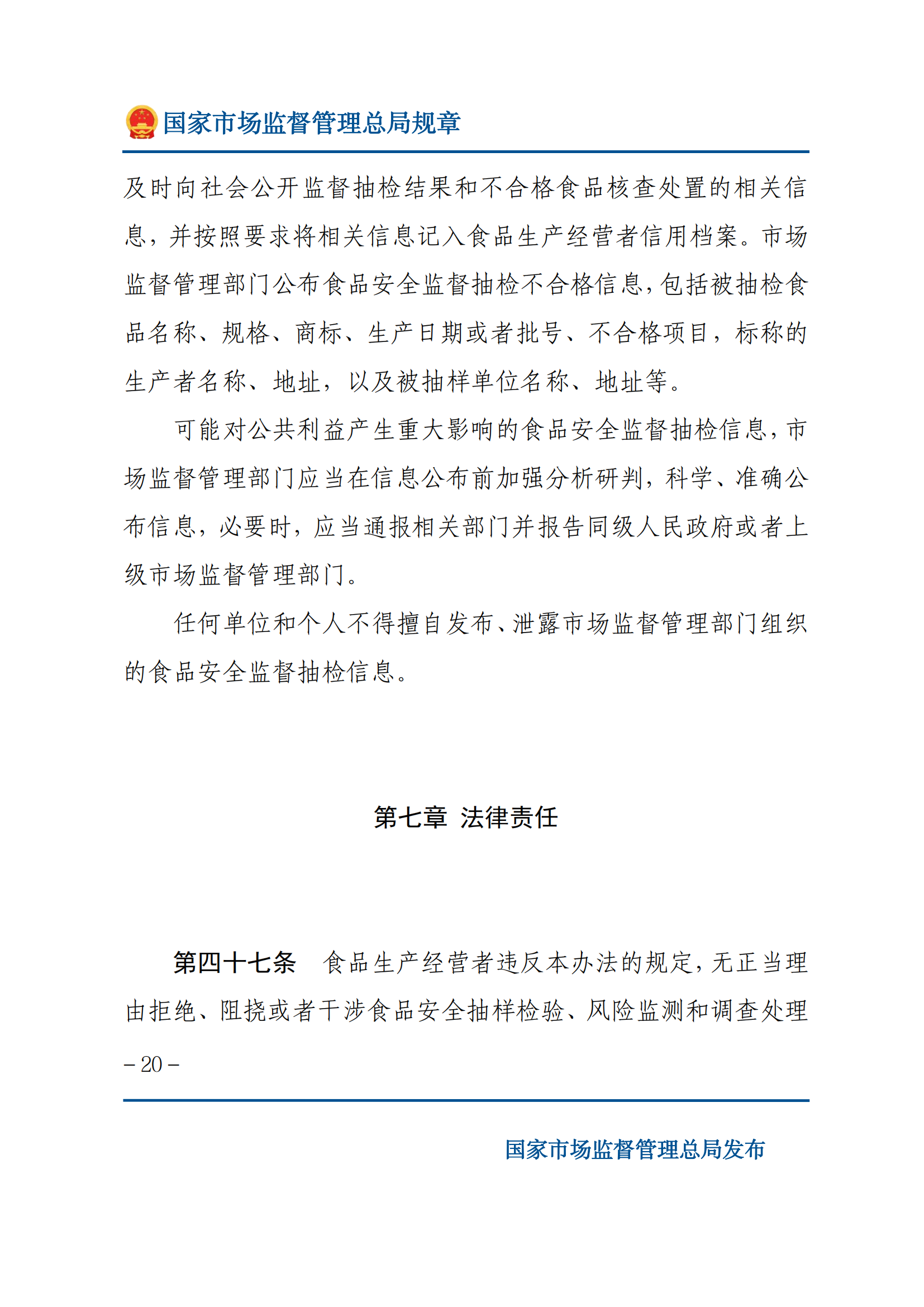 2025年食品安全抽样检验管理办法_19.png