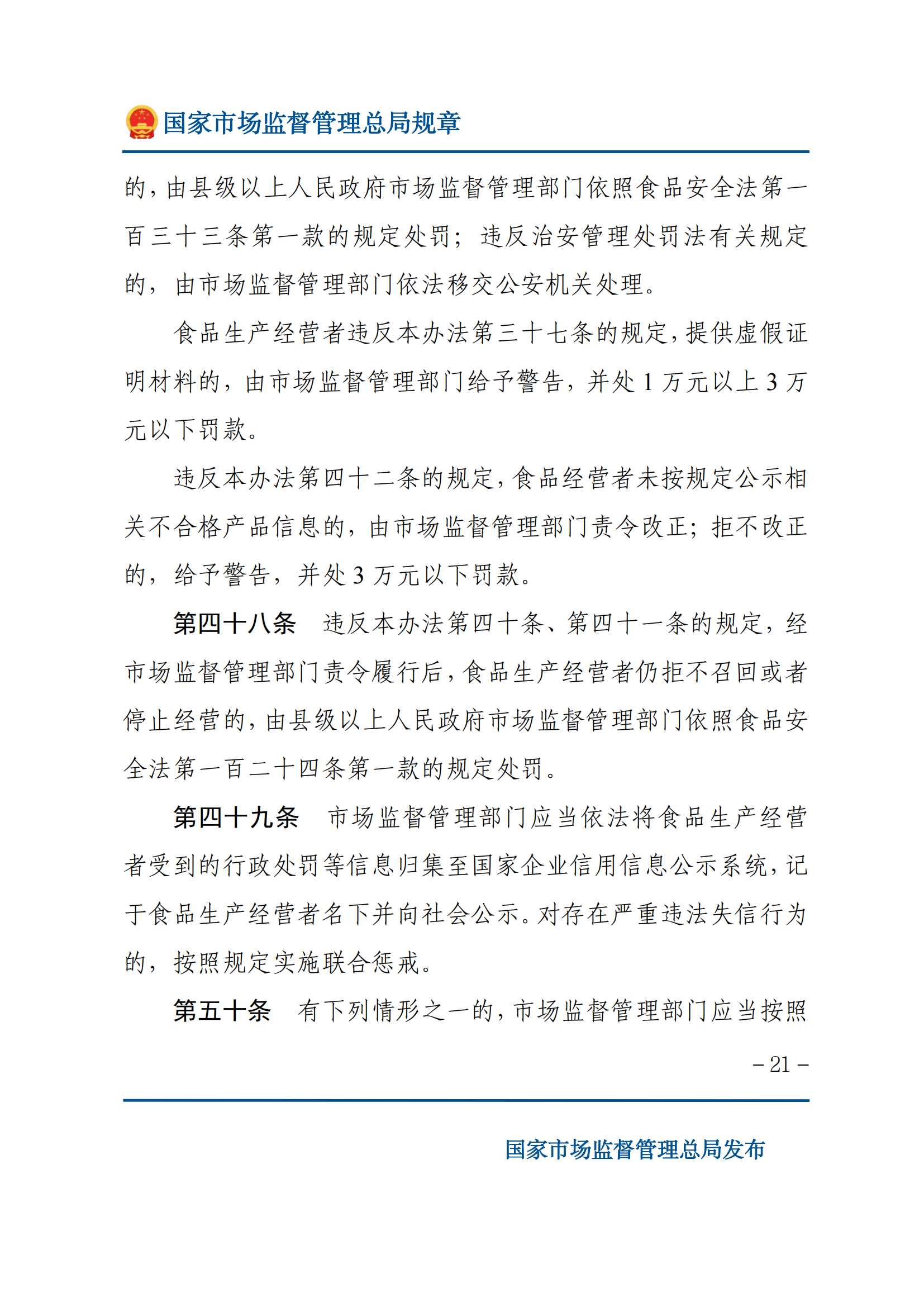 2025年食品安全抽样检验管理办法_20.png