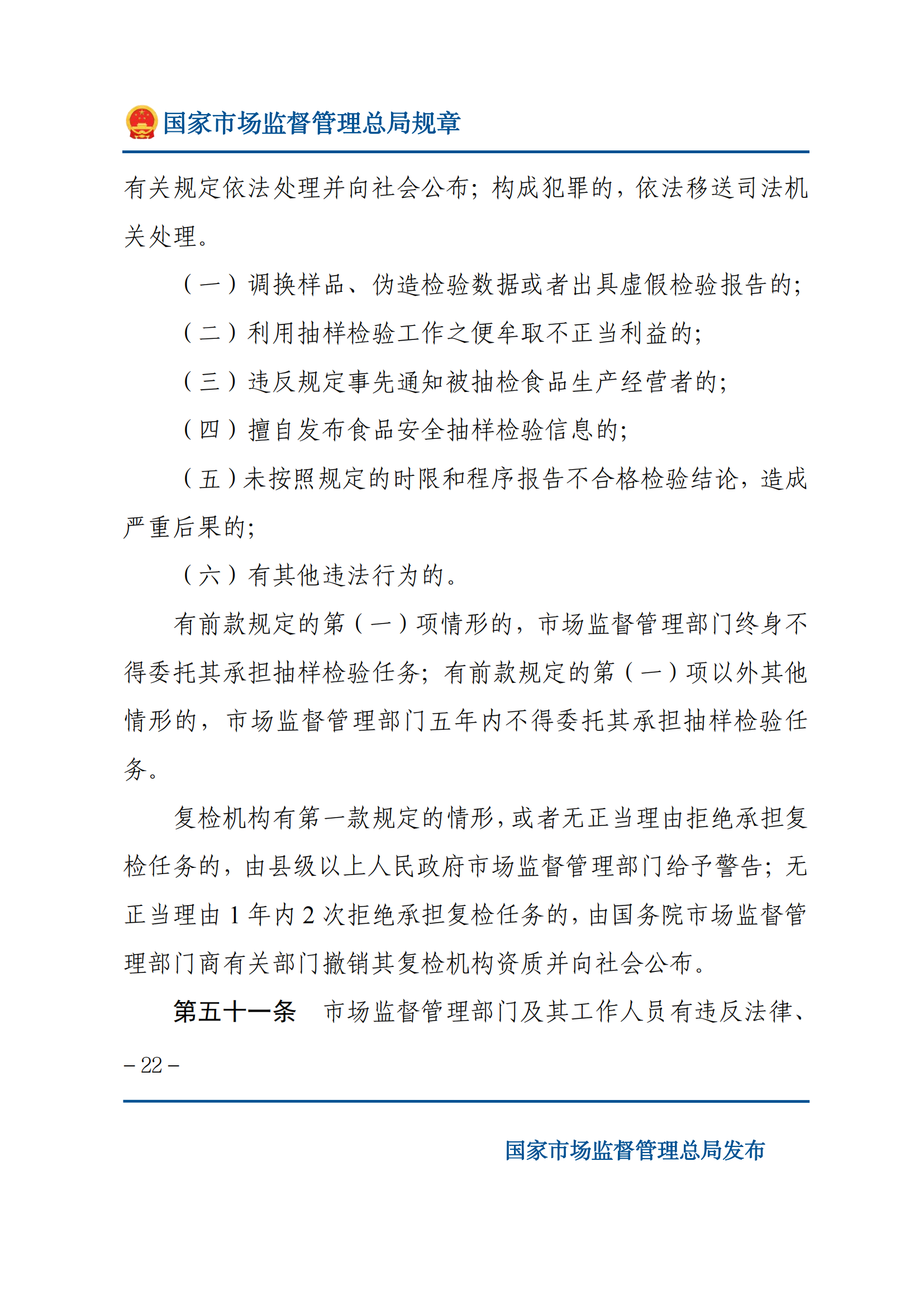 2025年食品安全抽样检验管理办法_21.png