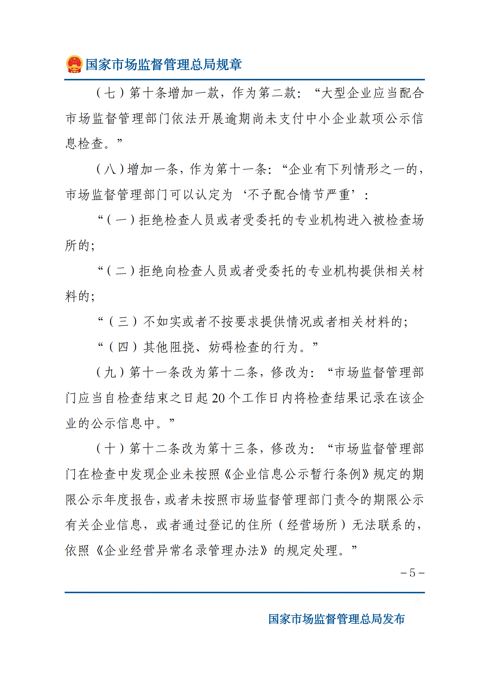 国家市场监督管理总局关于废止和修改部分部门规章的决定_04.png