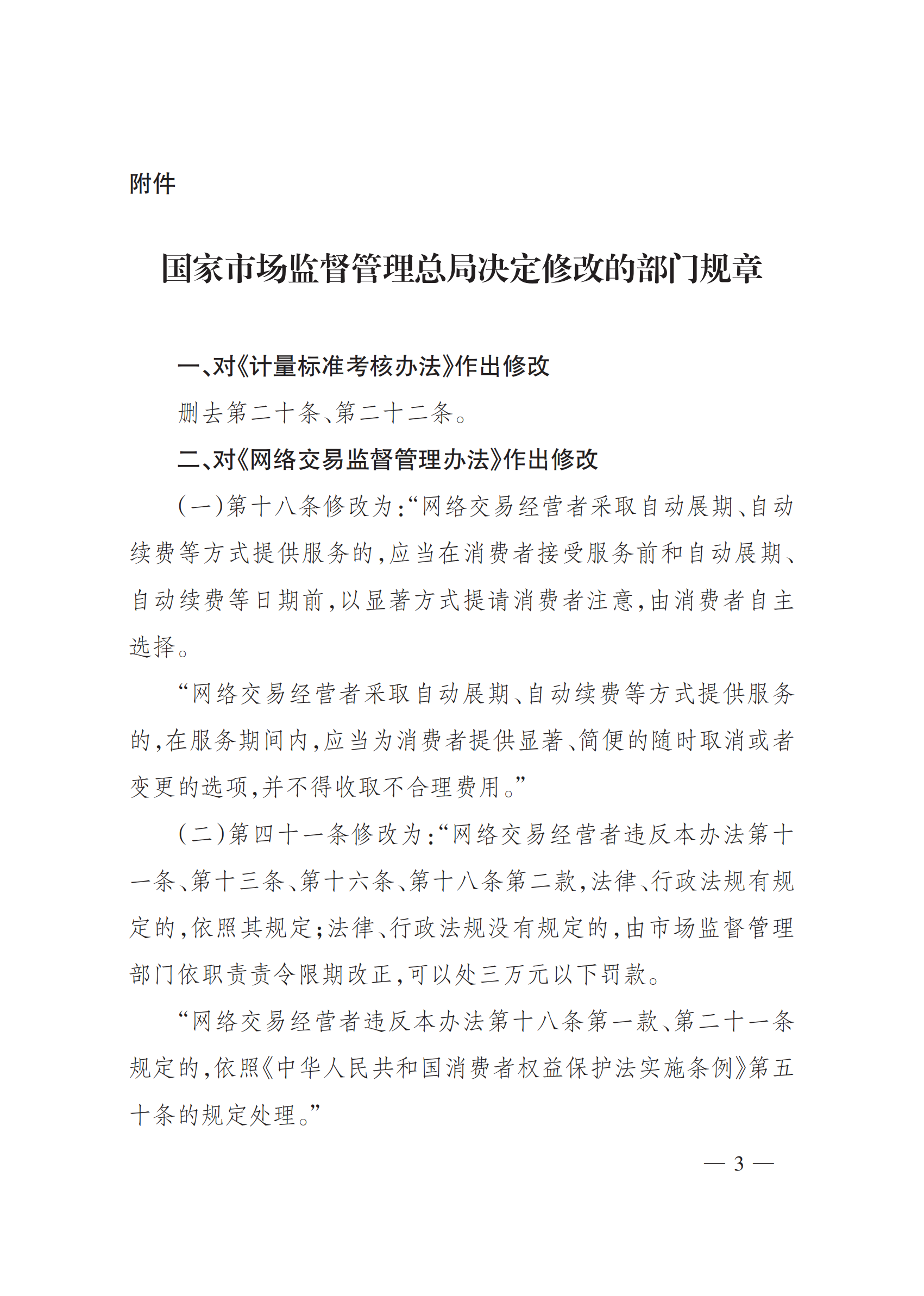 2025年总局第101号令《办法》全文_02.png