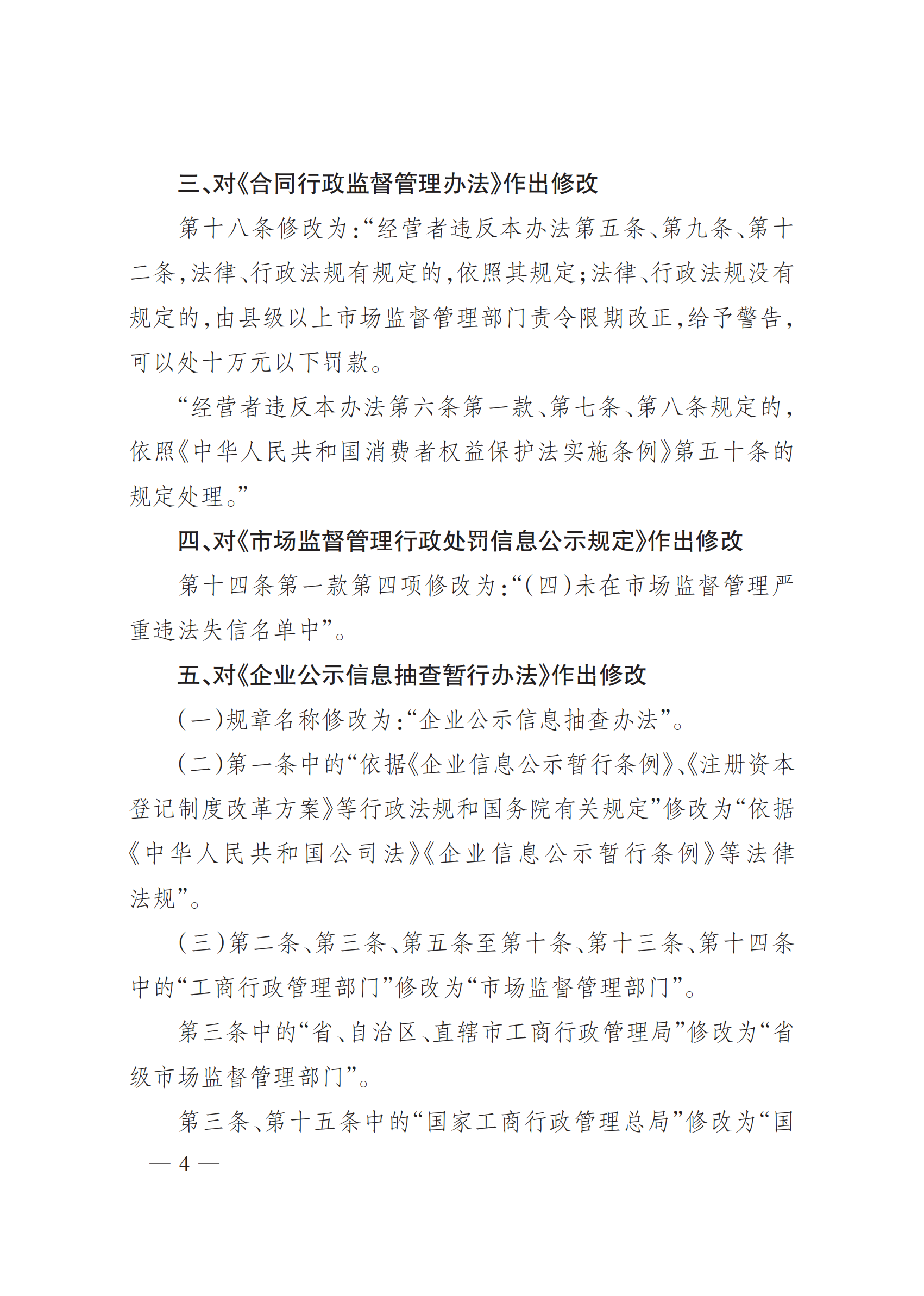 2025年总局第101号令《办法》全文_03.png
