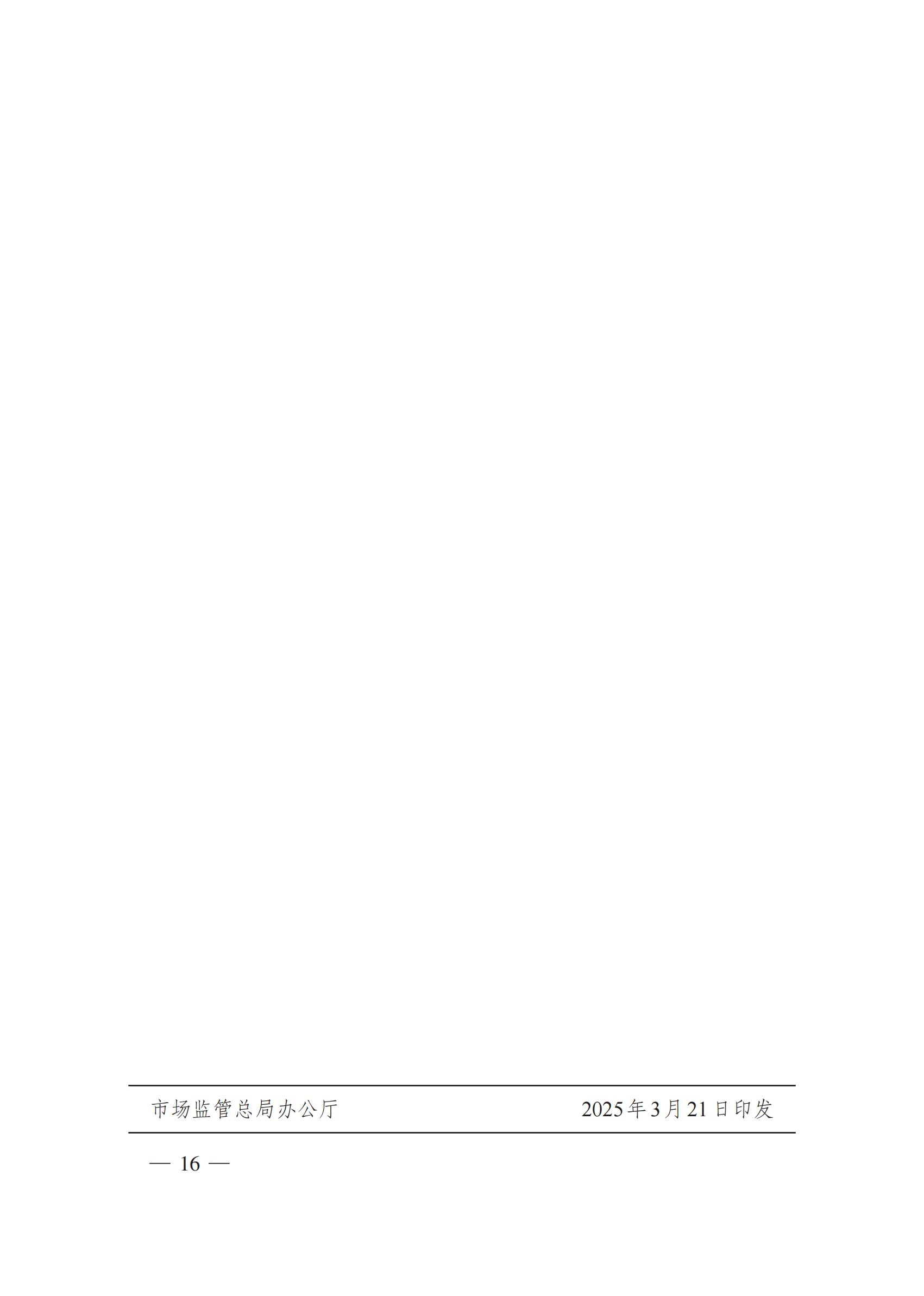 2025年总局第101号令《办法》全文_15.png